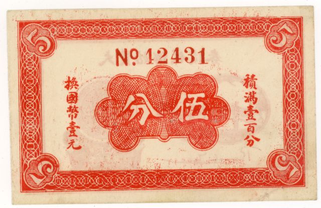 Help-On-China-Banknote-ID-Pre-1939?