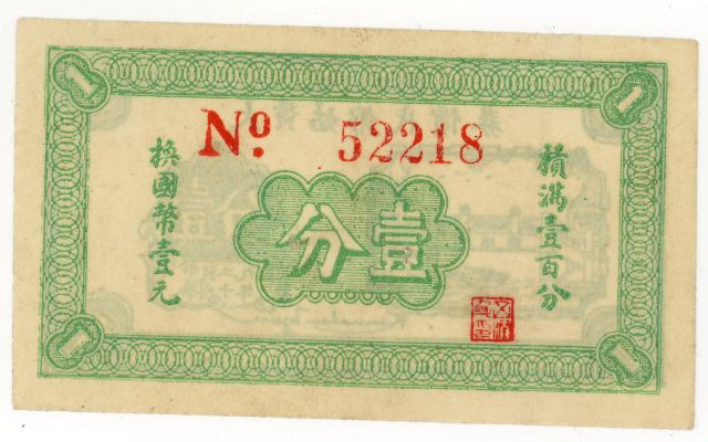 Help-On-China-Banknote-ID-Pre-1939?