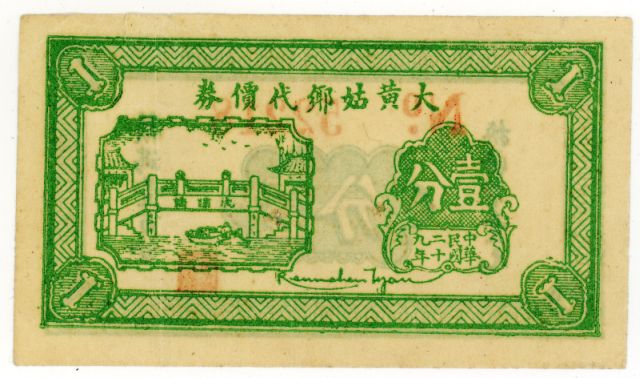 Help-On-China-Banknote-ID-Pre-1939?
