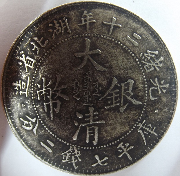 Hu-Peh-Province-Chinese-Dragon-Dollar