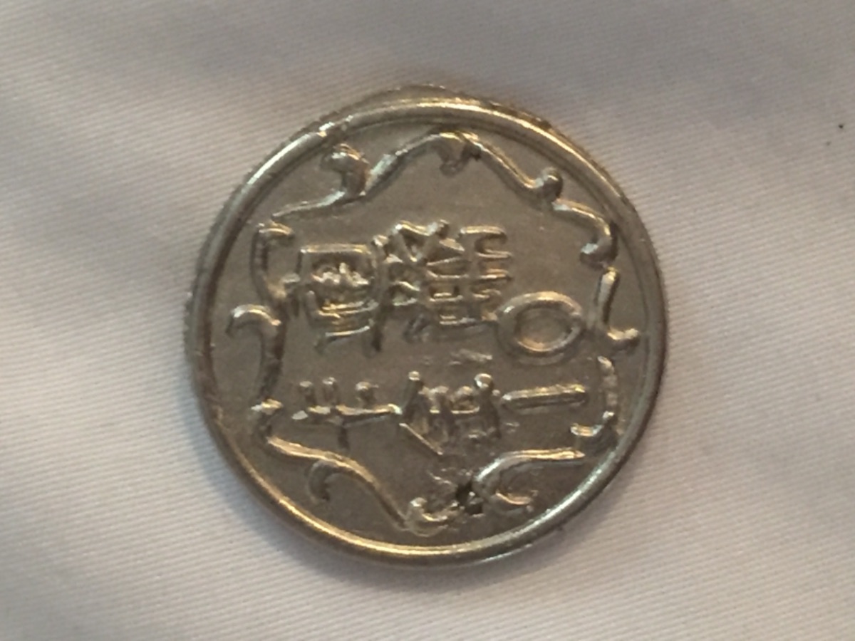 Mysterious-Token/Coin-I-Acquired-Need-Help-Identifying-Please