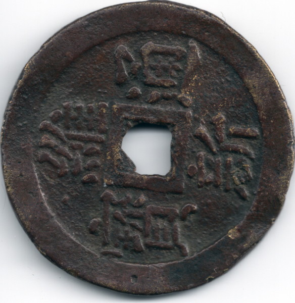 Is-This-A-Real-Chinese-Coin