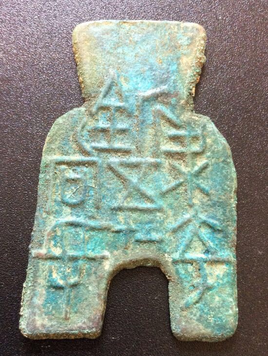 My-Ancient-Chinese-Spade-Coin-Collection-So-Far