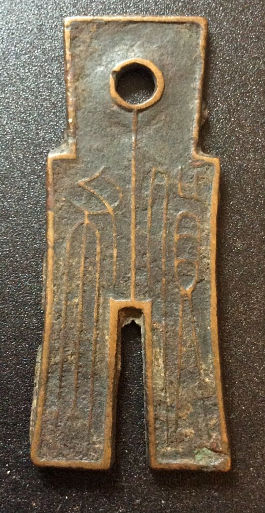 Wang-Mang-Spade-Money-Denomination-Question