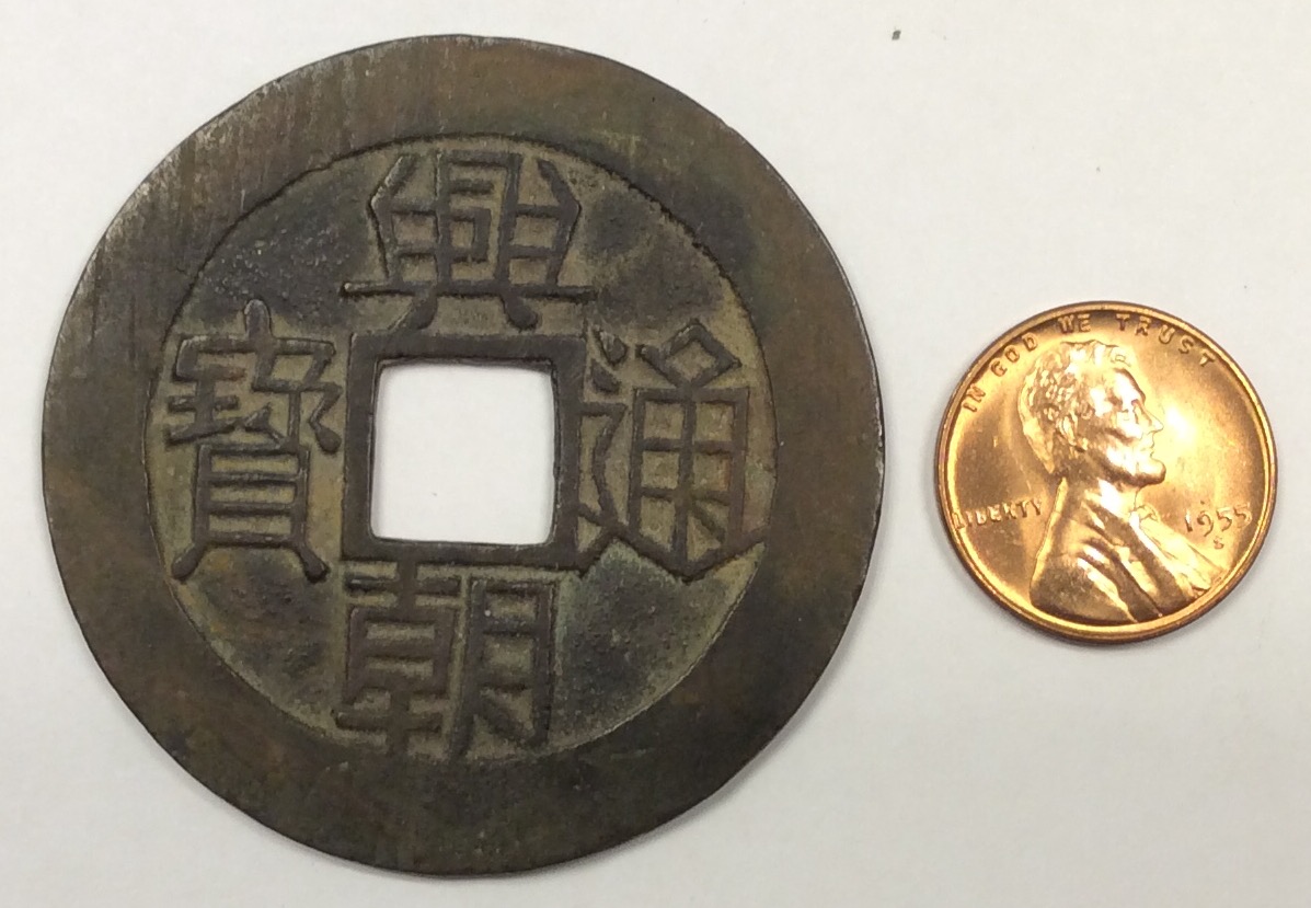 Chinese,-Ming-Rebels---Xing-Chao-Tong-Bao