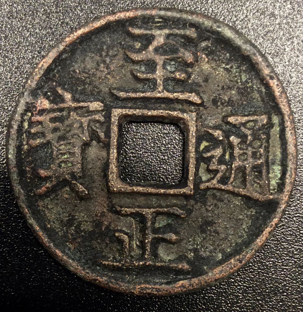 I-Finally-Got-Burned-By-A-Fake-Chinese-Coin...