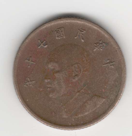 Received-In-Change-|-Taiwan-$1-1981