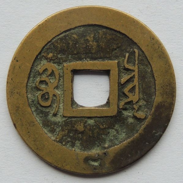 ID-Help-With-Chinese-Cash-Coin