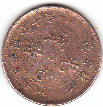 Need-Help-To-Identify-Chinese-Coin-|-Kiangsu-Province10-Cash