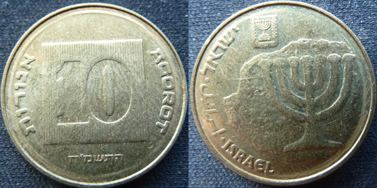 Êxcuse-Inner-Circe-On-Israel-10-Agorot-1988