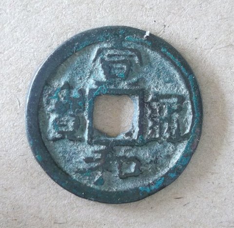 Chinese-Coin-1119-1125-Ad