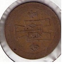 Another-Unidentified-Asian-Coin-|-Rep.-Of-China-10-Cash-/-1c