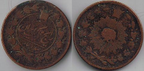 Odd-Old-Copper,-Persian-Or-Arabic-Possibly?-|-Iran-2-Shahi