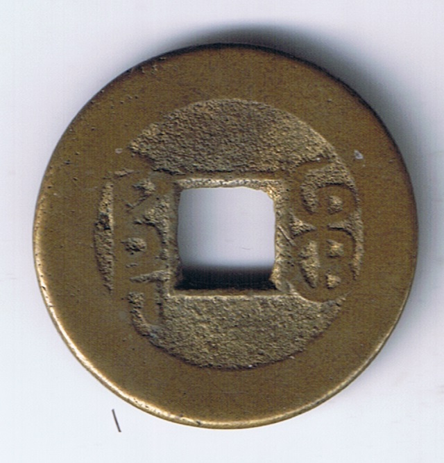 Unidentified-China-Cash-Coin-?