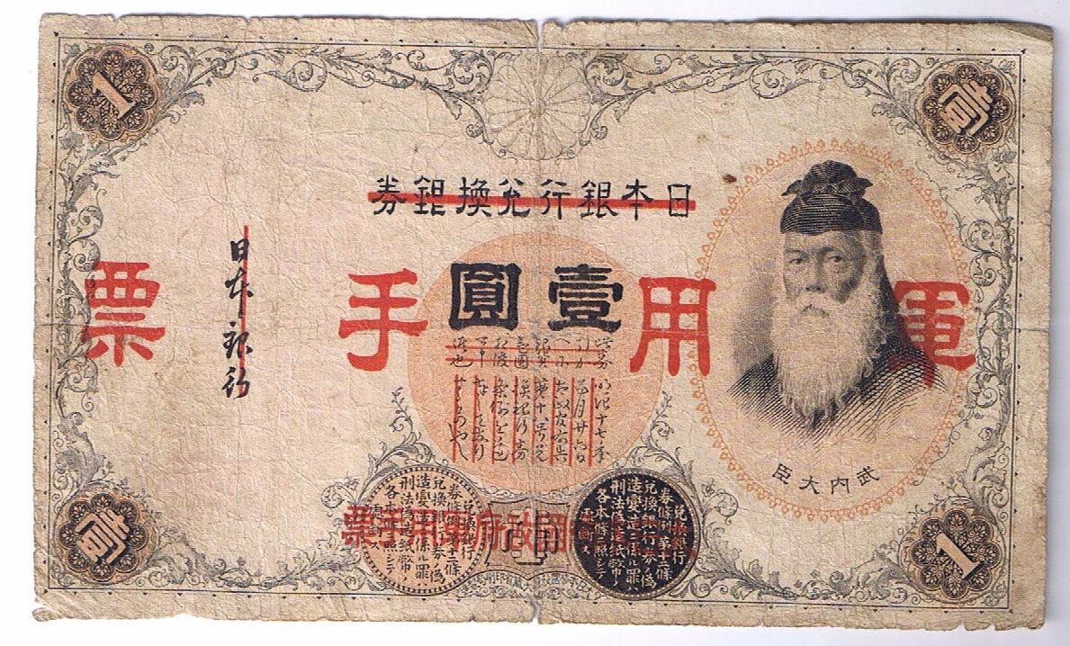 Strange-Japanese-Or-Japanese-Colonial-1-Yen-Nippon-Ginko-Note