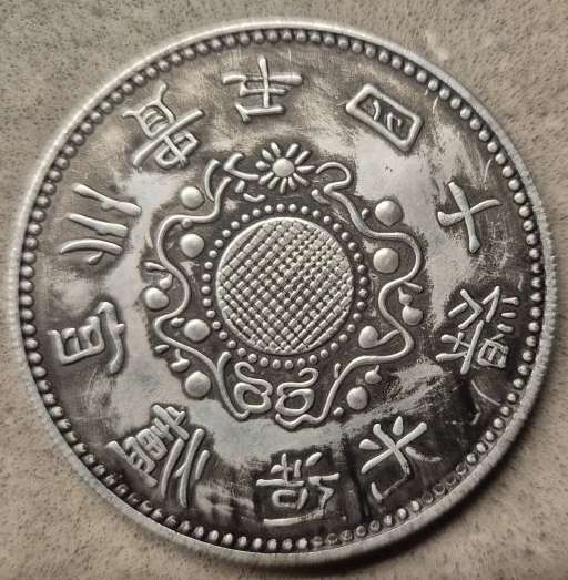 Spelling-Mistake-On-Republic-Of-China-Silver-Coin-?
