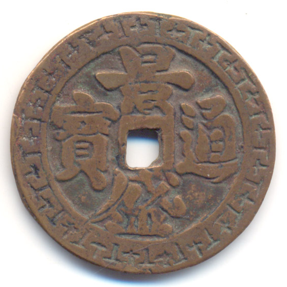 Unknown-Large-Copper-Asian-Coin