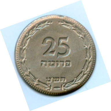 Certified-Israel-1949-25-Pruta