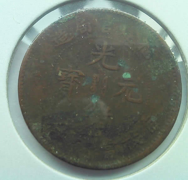 Fathers-Coins-From-China