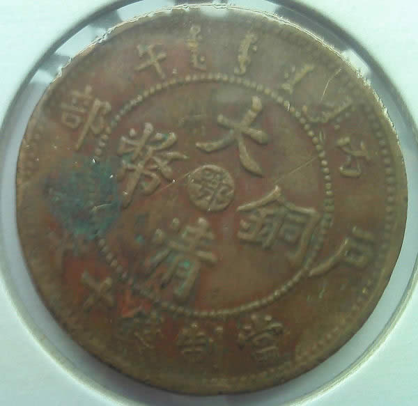 Fathers-Coins-From-China