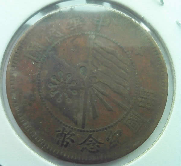 Fathers-Coins-From-China