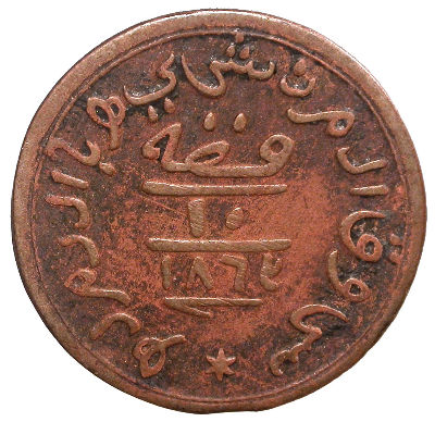 Added-Picture-Of-Coin....-1863-Sug-El-Manscie-Ramle-10-Para