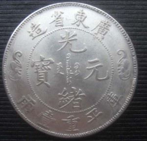 Chinese-Silver-Coin-|-Kwangtung-Replica-Pattern-1-Tael