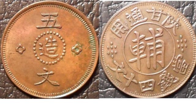 Unidentified-Chinese-Copper-Coin