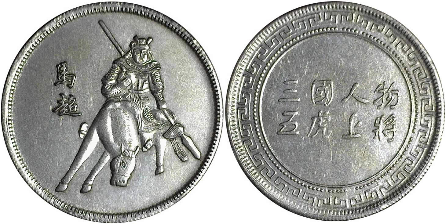 Need-Help-To-Identify-Perhaps-Chinese-Mongol-Warrior-Tourist-Coin-Or-Medal