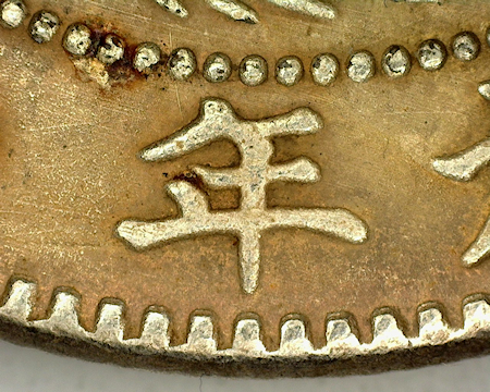 Japan-Silver-Yen-1890---Authenticity-Enquiry