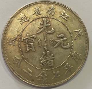 Is-This-A-Genuine-Chinese-Kiangnan-Wu-Shu-Silver-Dollar-Coin?