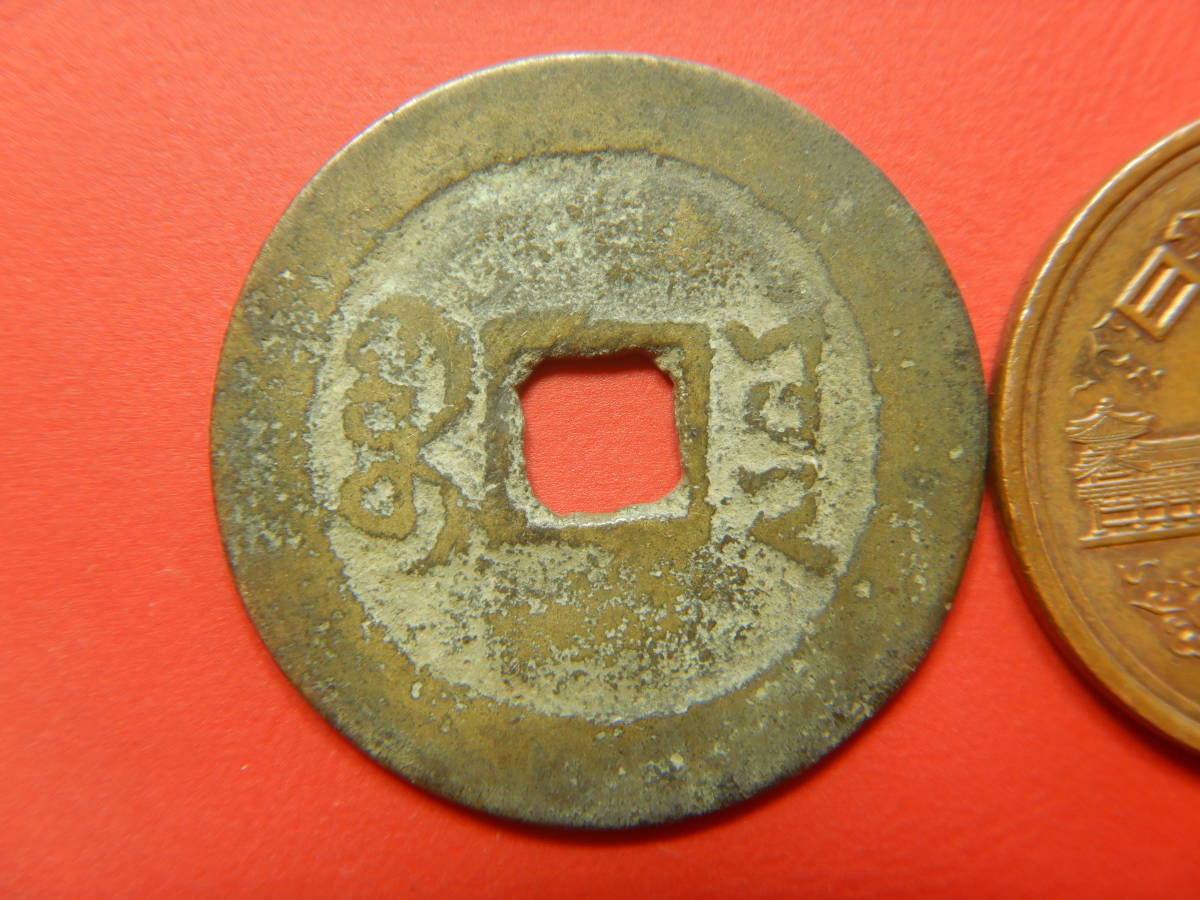 Chinese-Coin-Or-Replica?