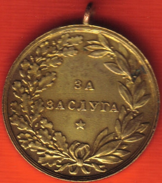 Bulgarian-Medallion