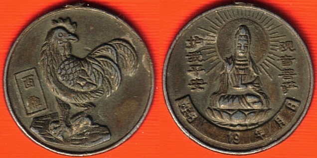 Chinese-Cockerel-Medal