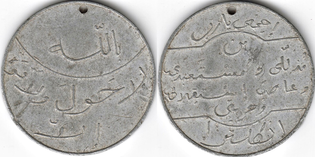 Unknown-Arabic-Medal-Or-Token