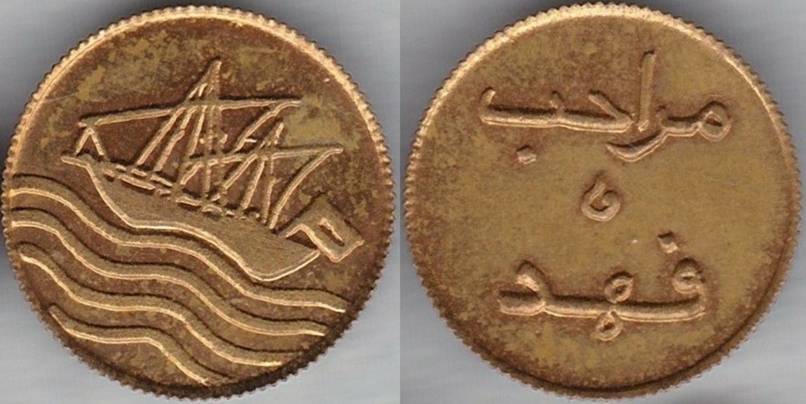 Arabic-Token-Bearing-The-Name-Maraheb-Fahd