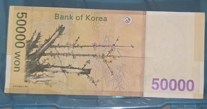 2009-Korean-50000-Won--Possible-Misprint-Error