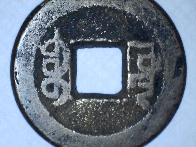 Four-Chinese-Cash-Coins-For-ID