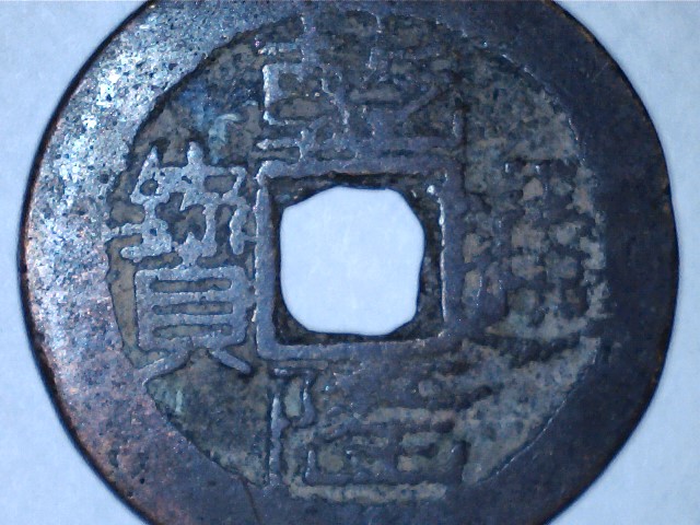 Four-Chinese-Cash-Coins-For-ID