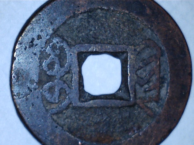 Four-Chinese-Cash-Coins-For-ID