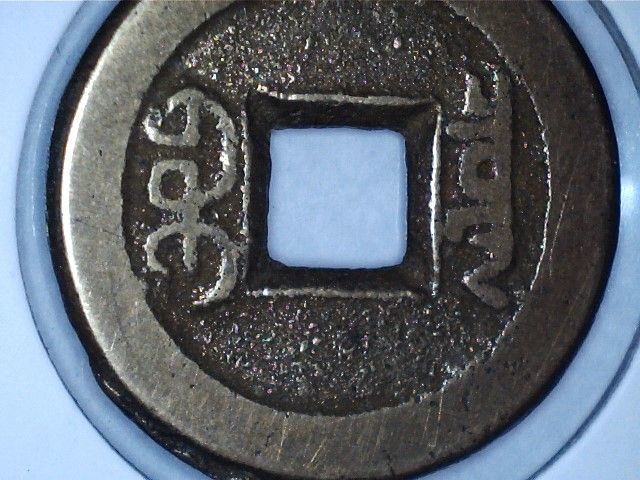 Four-Chinese-Cash-Coins-For-ID