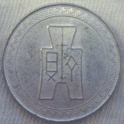 Unknown-Asian-Coin-|-China-5-Cents-1940