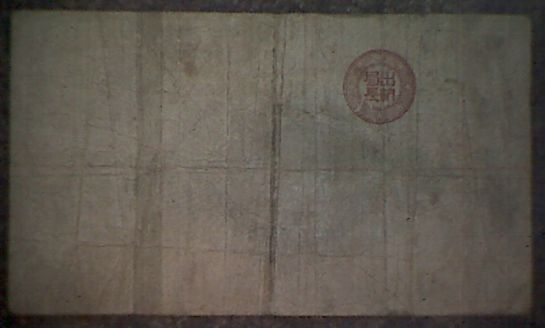 1878-Japan-One-Yen-Pick#17