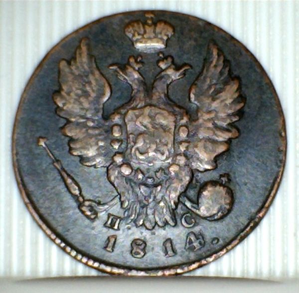 1814-Russian-Coin?
