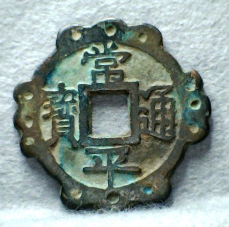 3-Chinese/Korean?-Coins---Please-Identify.