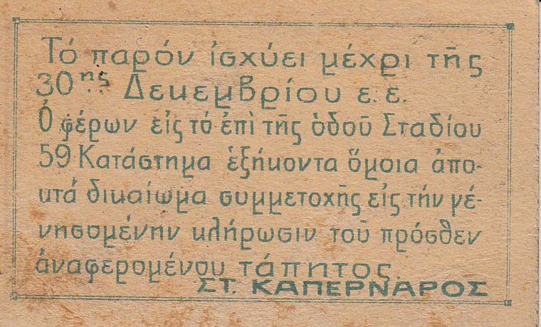 Unknown-Greek-Banknote/Token?
