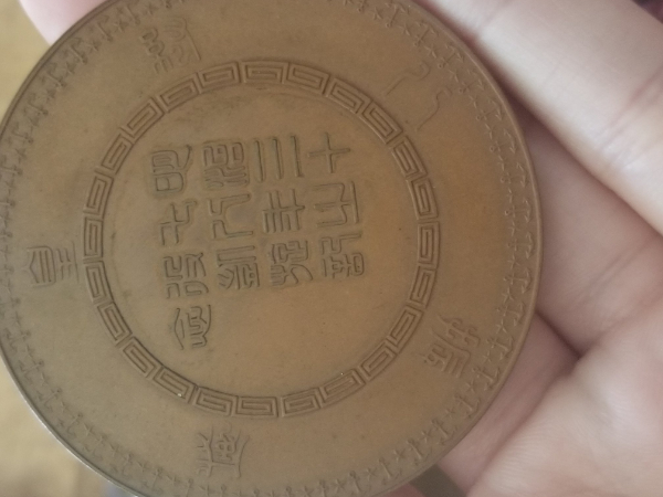 Need-Help-Identifying-Coins---Chinese?