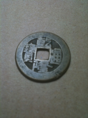 Is-This-A-Chinease-Coin?