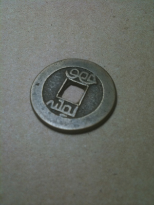 Is-This-A-Chinease-Coin?