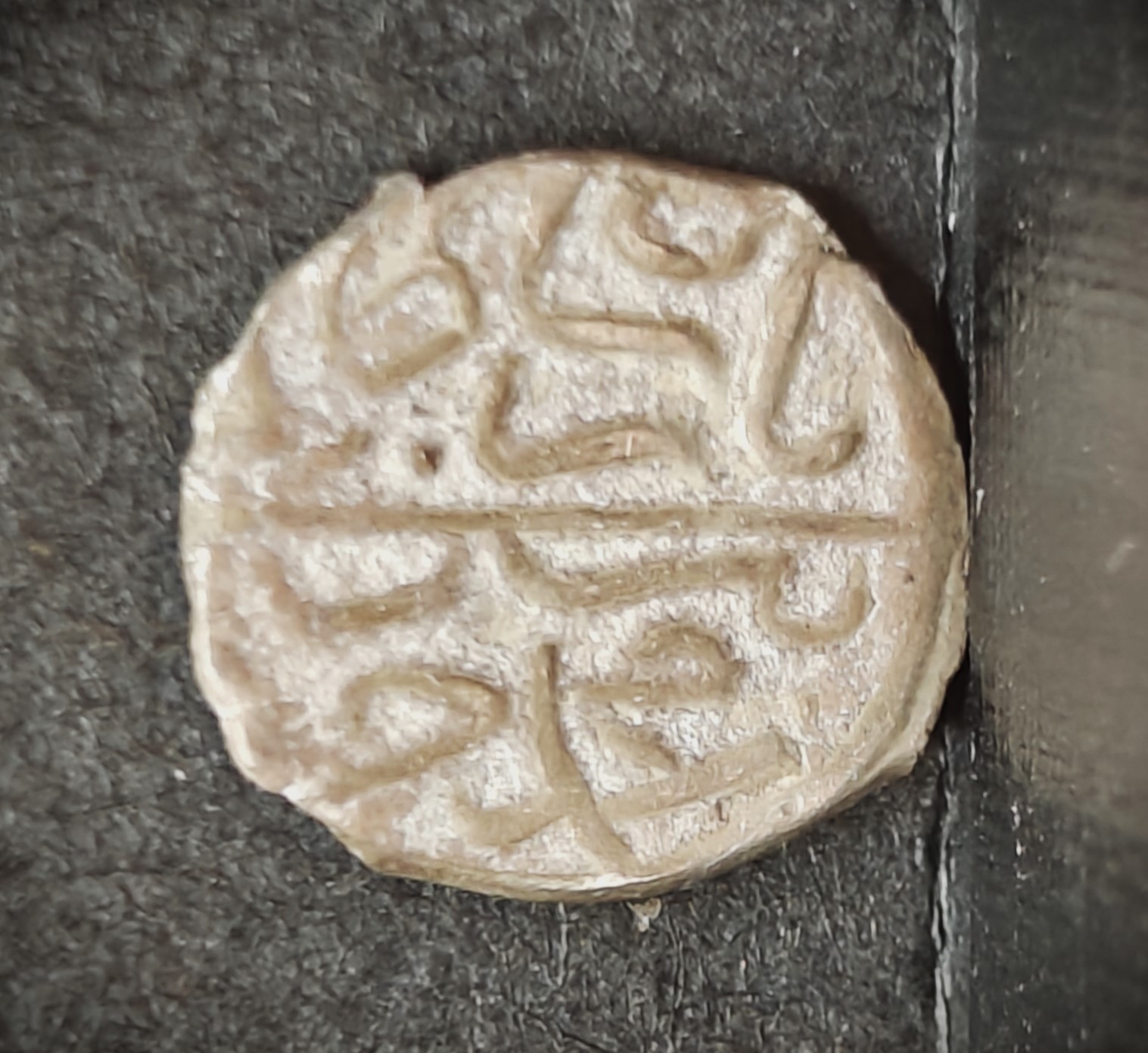 Islamic-Coin-#1-Need-Identification